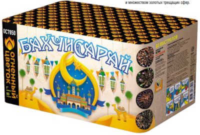 ОС7850 Бахчисарай Салюты до 80 залпов 